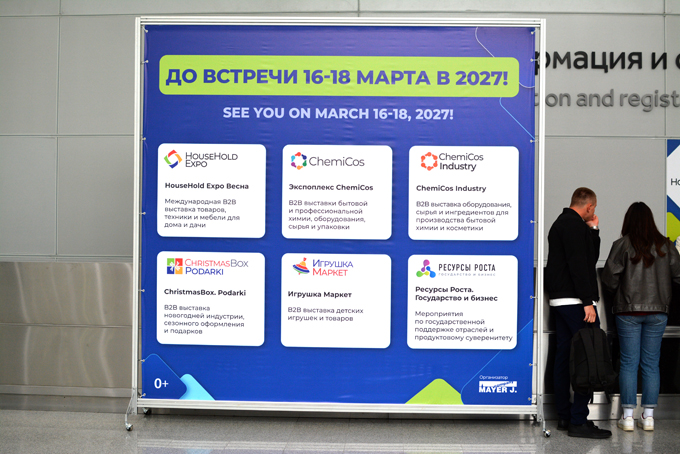 HouseHold Expo весна 2027
