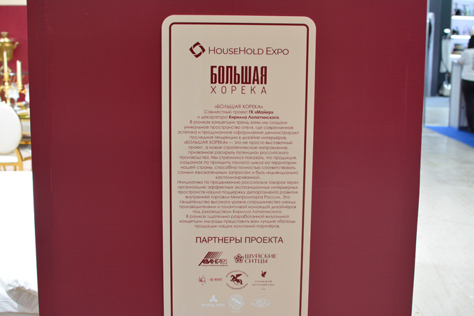 Экспозиция "Большая Хорека" 