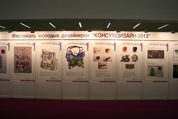 Консумдизайн-2013