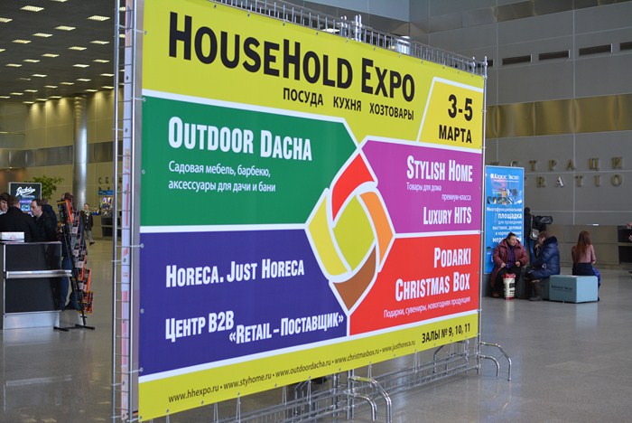 HouseHold Eхpo весна 2015