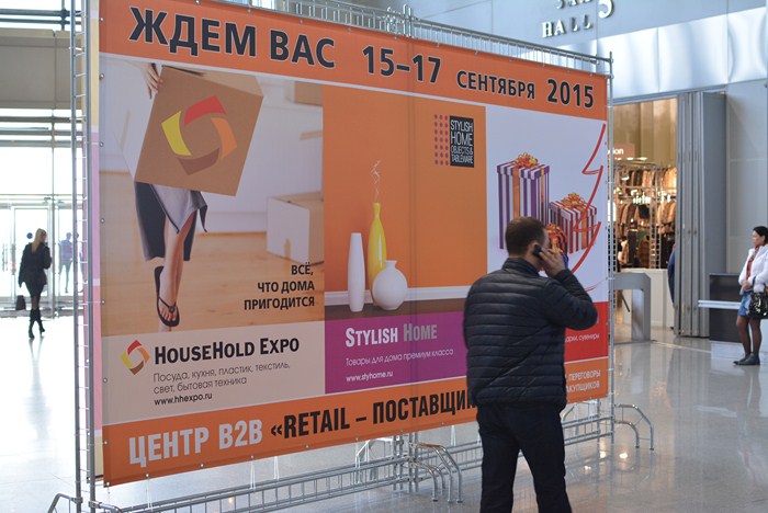 HouseHold Expo осень 2015