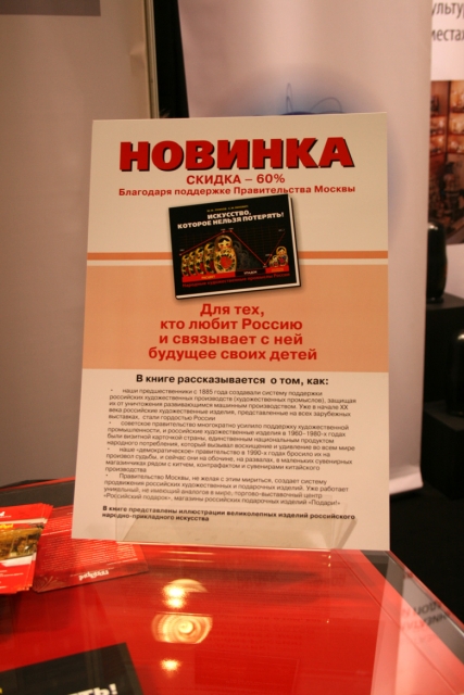 Презентация книги Лужкова