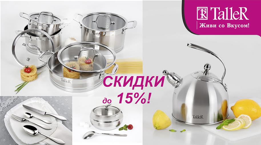 Летний марафон скидок от Taller