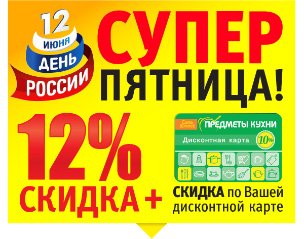 Акция в магазинах Семь Холмов