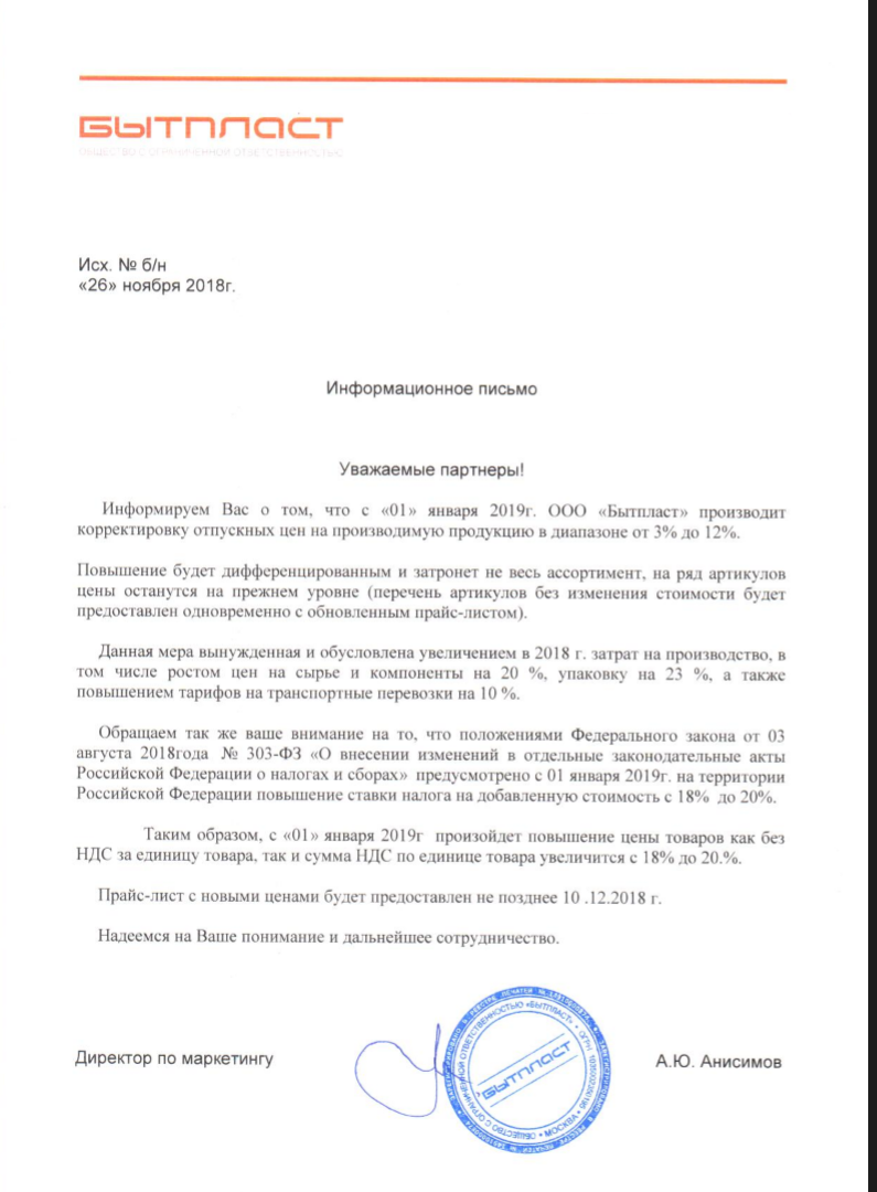 Письмо об изменении прайса образец