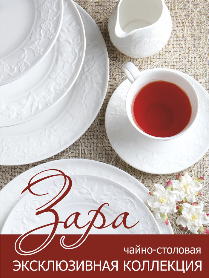 ЗАРА от компании Коралл