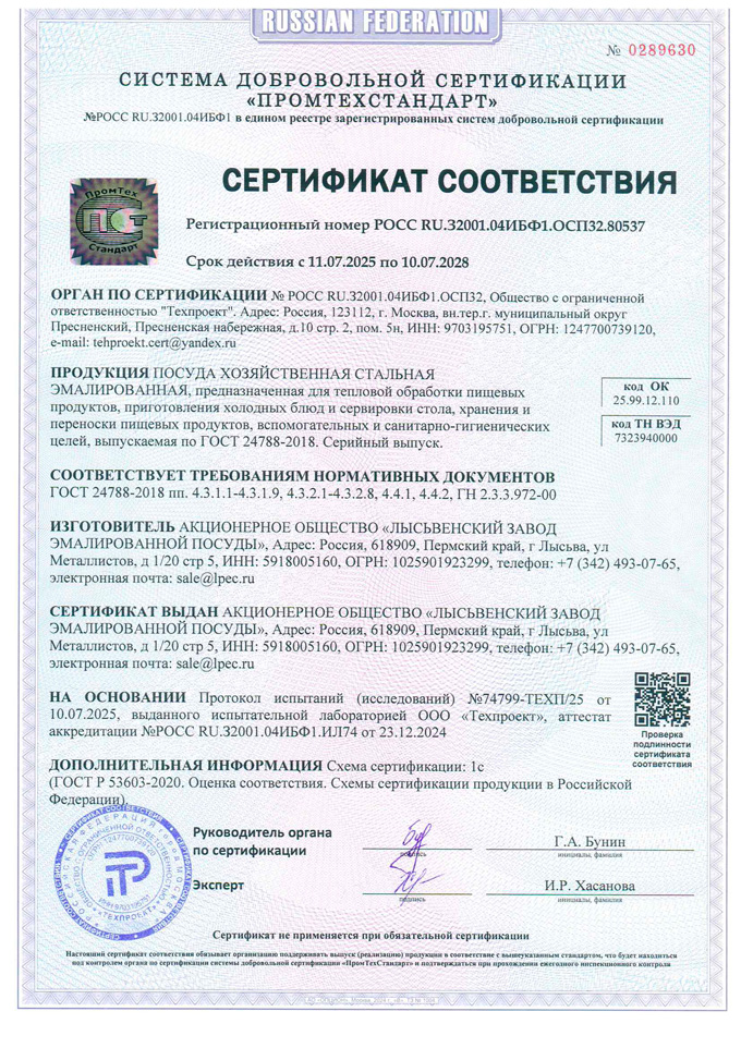 Сертификат соответствия на посуду АО 