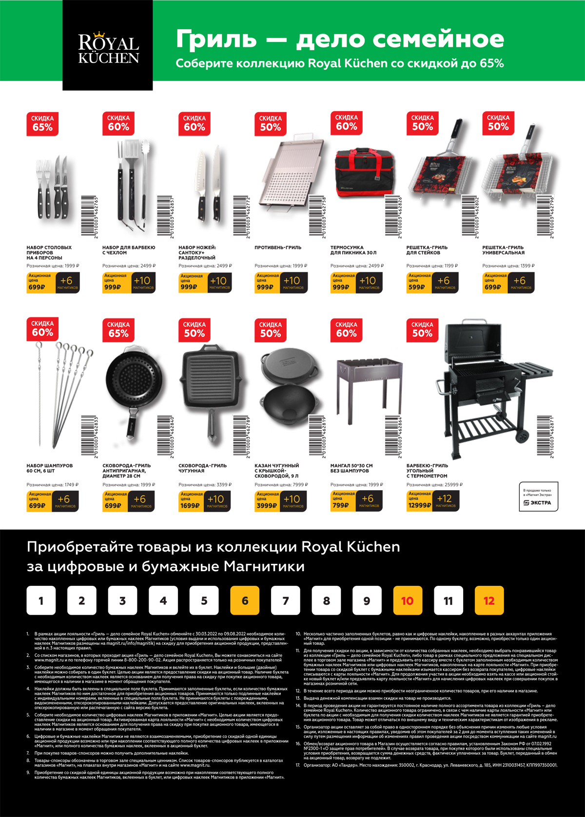 Акция роял китчен. Магнит Royal Kitchen акция 2022. Магнит акция гриль 2022. Магнит Роял Кюхен 2022. Гриль дело семейное акция в магнит.