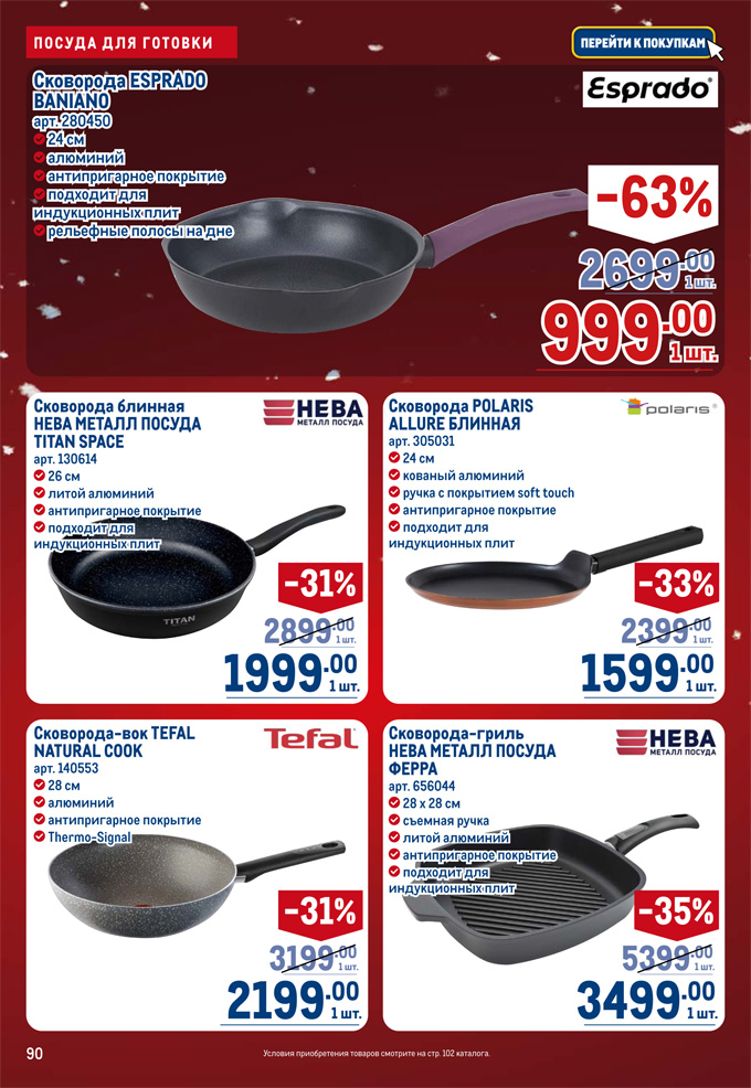 Посуда в каталоге METRO декабрь 2025