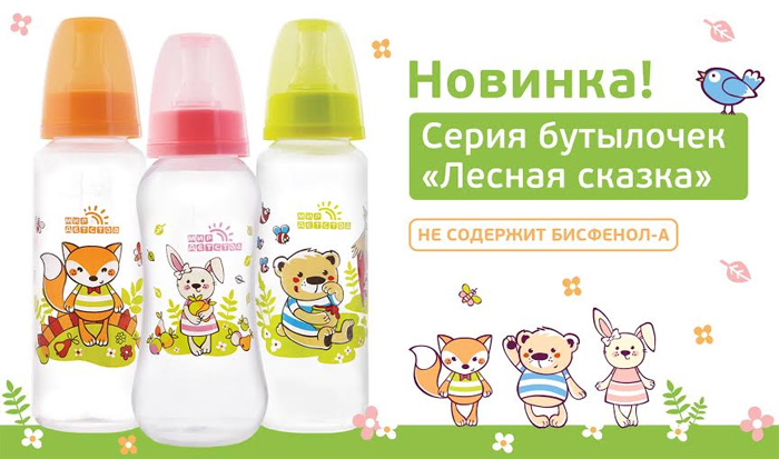 Бутылочки для кормления Лесная Сказка