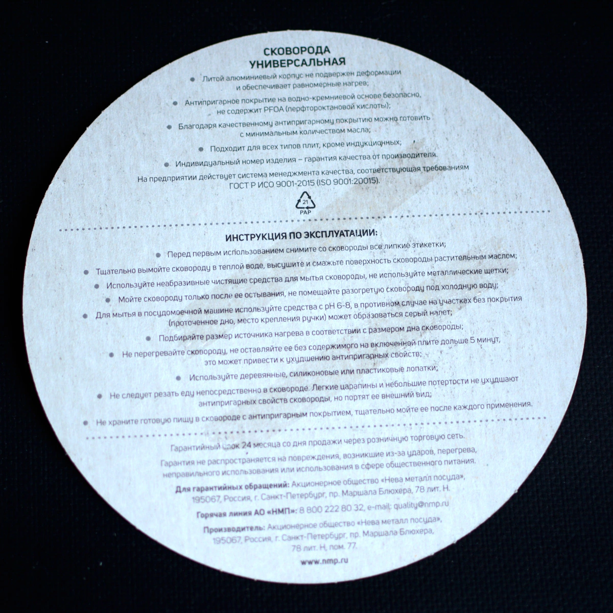 Инструкция к НМП 