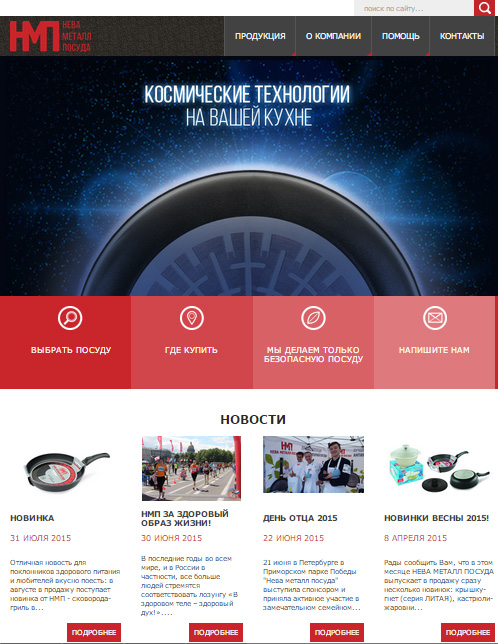 Новый сайт Нева металл посуды