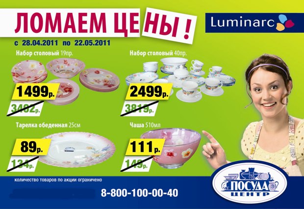 Посуда центр хабаровск сайт