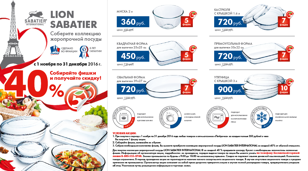 Сколько уровней лояльности в х5. Пятерочка стеклянная посуда. Стеклянная посуда Пятерочка акция. Магазин Пятерочка посуда. Тарелки в магазине Пятерочка.
